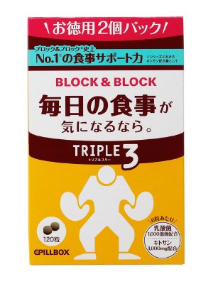 ブロック＆ブロック　トリプル３　１２０粒