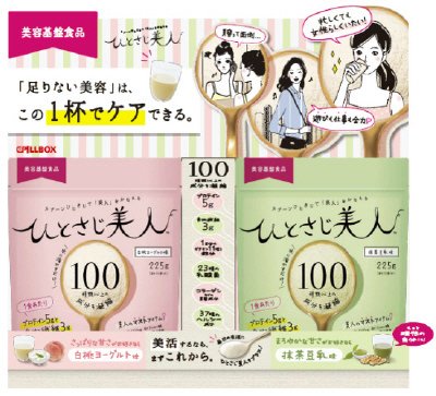 ひとさじ美人　W450展開セット