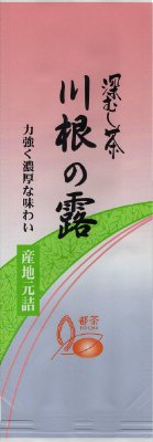 川根の露