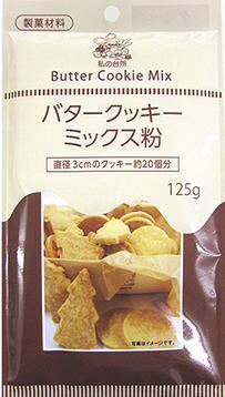 バタークッキーミックス粉