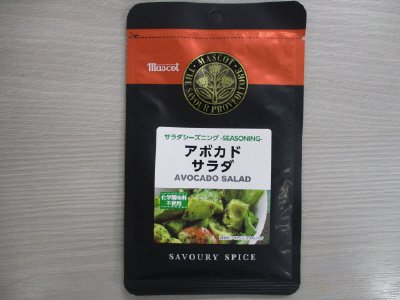 サラダシーズニング　アボガドサラダ