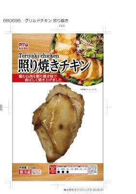 グリルドチキン（照焼き）