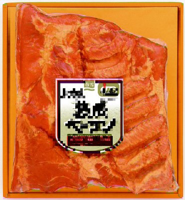 熟成ベーコンギフトCB５５