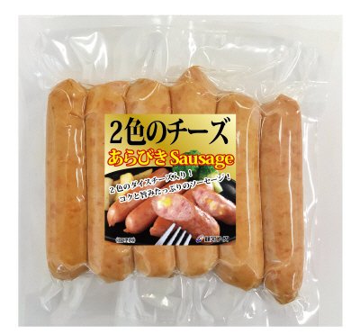 ２色のチーズあらびきＳａｕｓａｇｅ