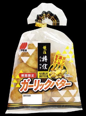 越後樽焼ガーリックバター