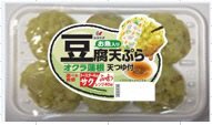 お魚入り　豆腐天ぷら　おくら蓮根