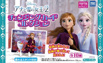 アナと雪の女王２　Ｃカード