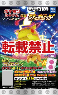 ポケモンカードグミボルテッカ