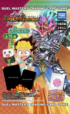 デュエルマスターズカードグミ３