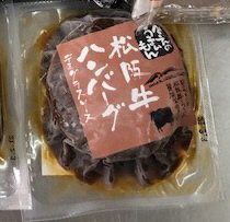 松阪牛ハンバーグ（3個入）