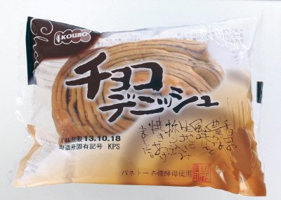 チョコデニッシュ