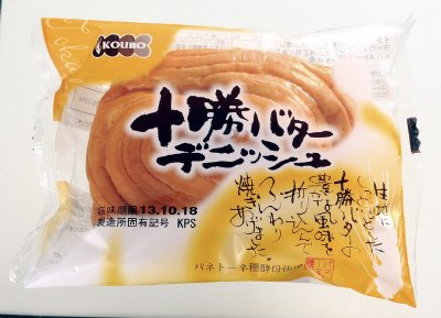 十勝バターデニッシュ