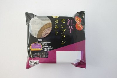 贅沢紅芋モンブランタルト