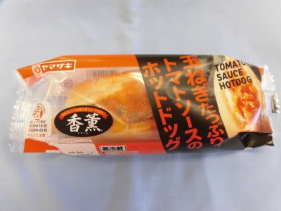 玉ねぎたっぷりトマトソースのホットドッグ