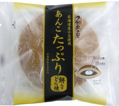 和楽の里　あんこたっぷり餅入りどら焼