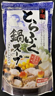 とらふく鍋スープ