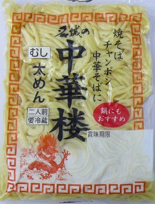 中華楼　太めん　２人前
