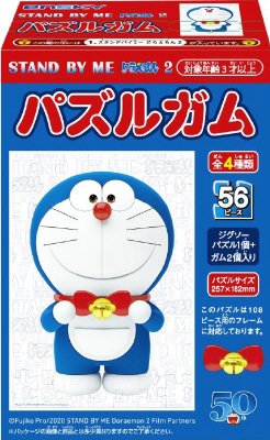 STAND BY ME ドラえもん２パズルガム