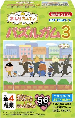 おしりたんていパズルガム３