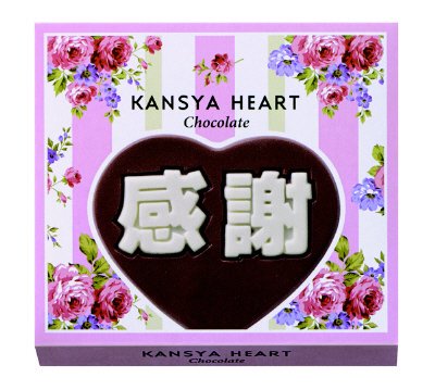 感謝ハート
