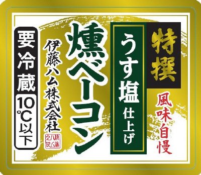 風味自慢うす塩仕上げ特選ベーコン