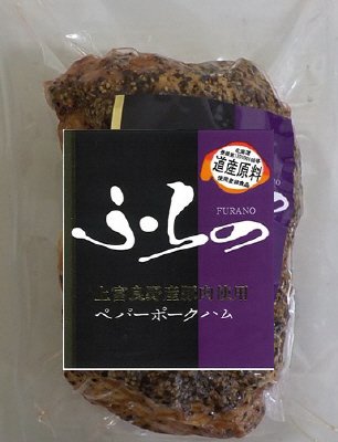 ふらのペパーポークハム