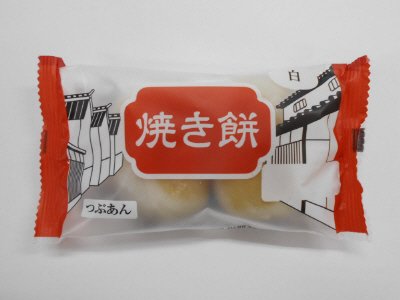 焼き餅　白