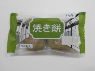 焼き餅　よもぎ