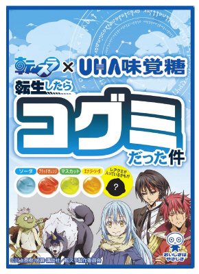 転生したらコグミだった件