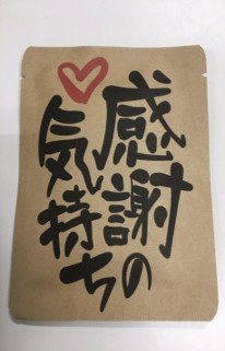 感謝の気持ちDB
