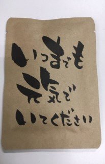 いつまでも元気でDB