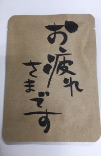 お疲れさまですDB