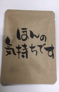 ほんの気持ちですDB