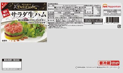 デリフィオーレ）サラダ生ハム１５０Ｇ