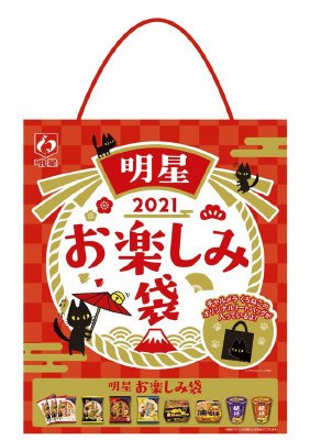 明星　お楽しみ袋