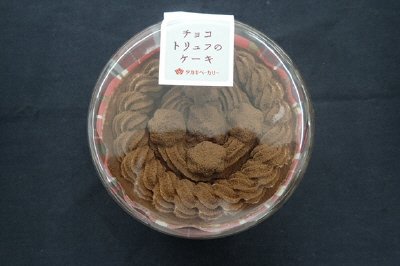 チョコトリュフのケーキ