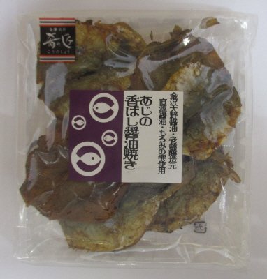 おさかなバルあじの香ばし醤油焼き