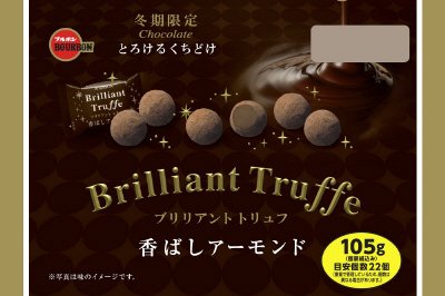 ブリリアントトリュフ香ばしアーモンド