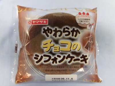 やわらかチョコのシフォンケーキ