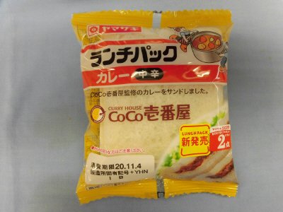 ランチパック（カレー）中辛（CoCo壱番屋監修）