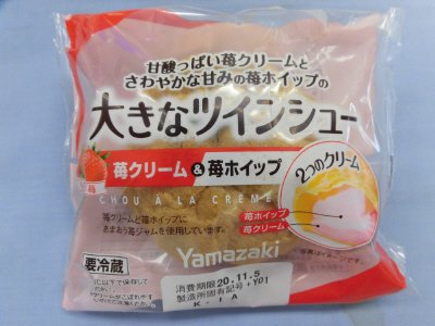 大きなツインシュー（苺クリーム＆苺ホイップ）