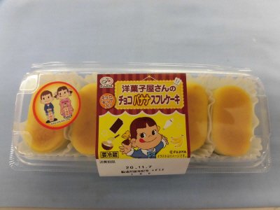 洋菓子屋さんのチョコバナナスフレケーキ（５）