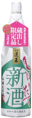 新酒しぼりたて