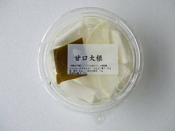 食べきりサイズ　甘口大根
