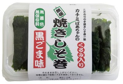 カチミばあちゃんの鉄板焼きしそ巻 黒ごま味