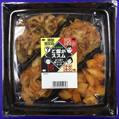 ご飯がススムよくばり食べ比べセット