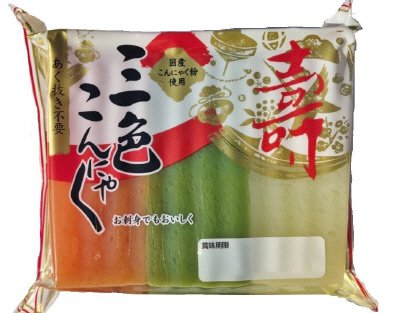 寿　三色こんにゃく