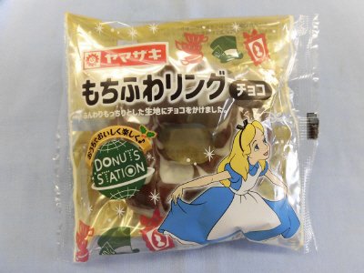 もちふわリング（チョコ）