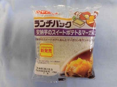 ランチパック（安納芋のスイートポテト＆マーガリン）