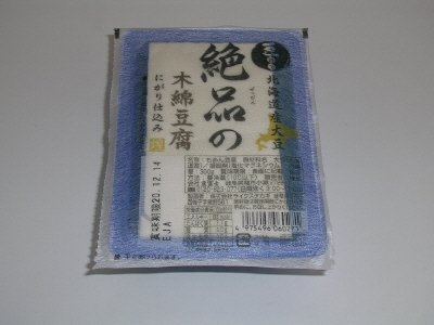 絶品の木綿豆腐